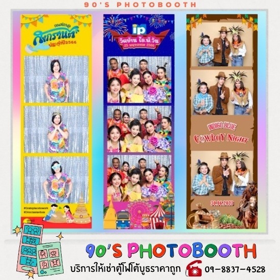 เช่าโฟโต้บูธถ่ายภาพ - ให้เช่าโฟโต้บูธ-90’S PHOTOBOOTH เช่าโฟโต้บูธถ่ายภาพ - ให้เช่าโฟโต้บูธ-90’S PHOTOBOOTH
