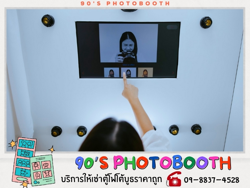 โฟโต้บูธ หลากหลายฟังก์ชั่น