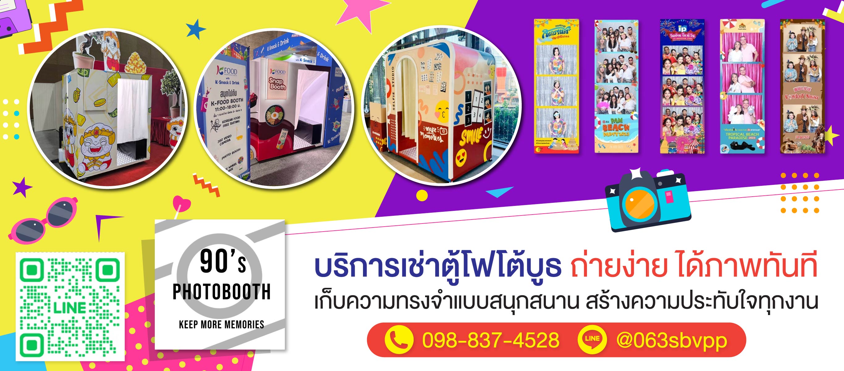 01-ให้เช่าโฟโต้บูธ-90's-Photobooth-(095700)-edit01