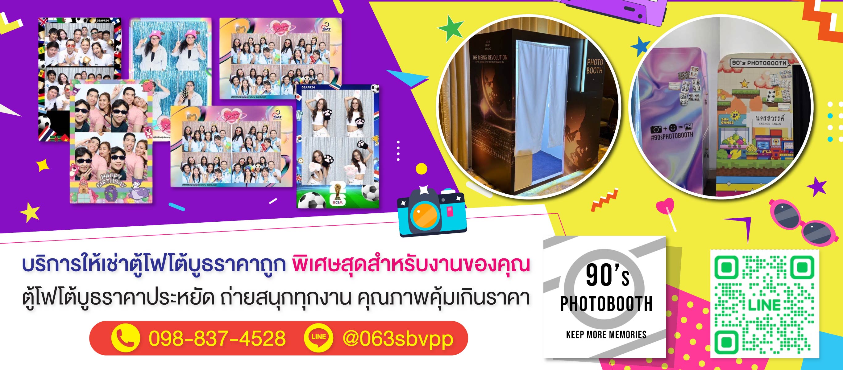 02-ให้เช่าโฟโต้บูธ-90's-Photobooth-(095700)-edit01