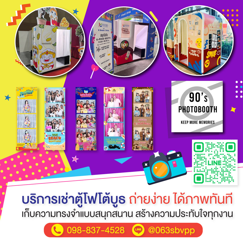 80036601-mobile-01-ให้เช่าโฟโต้บูธ-90's-Photobooth-(095700)-edit01