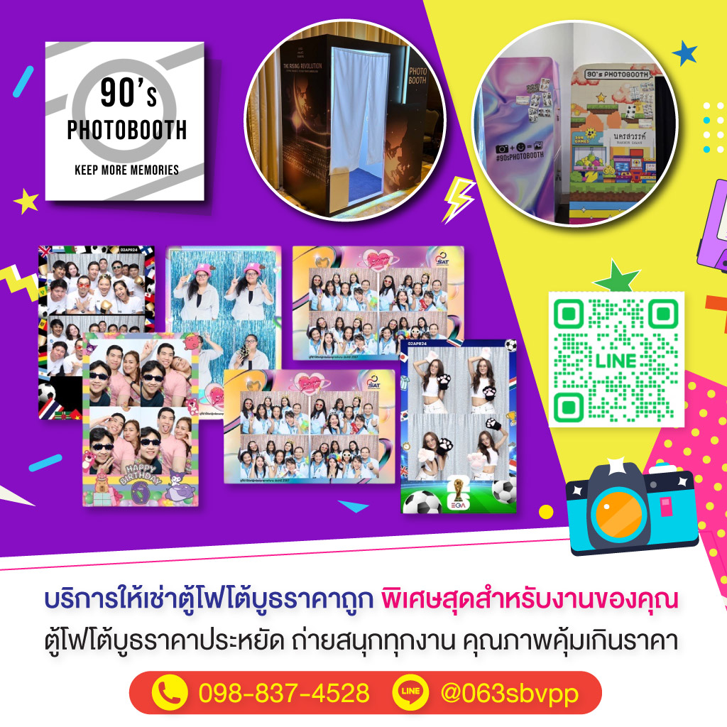 80036601-mobile-02-ให้เช่าโฟโต้บูธ-90's-Photobooth-(095700)-edit01